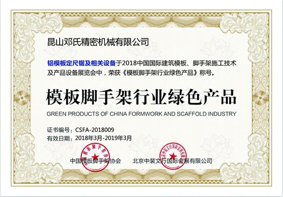 模板腳手架行業(yè)綠色產品